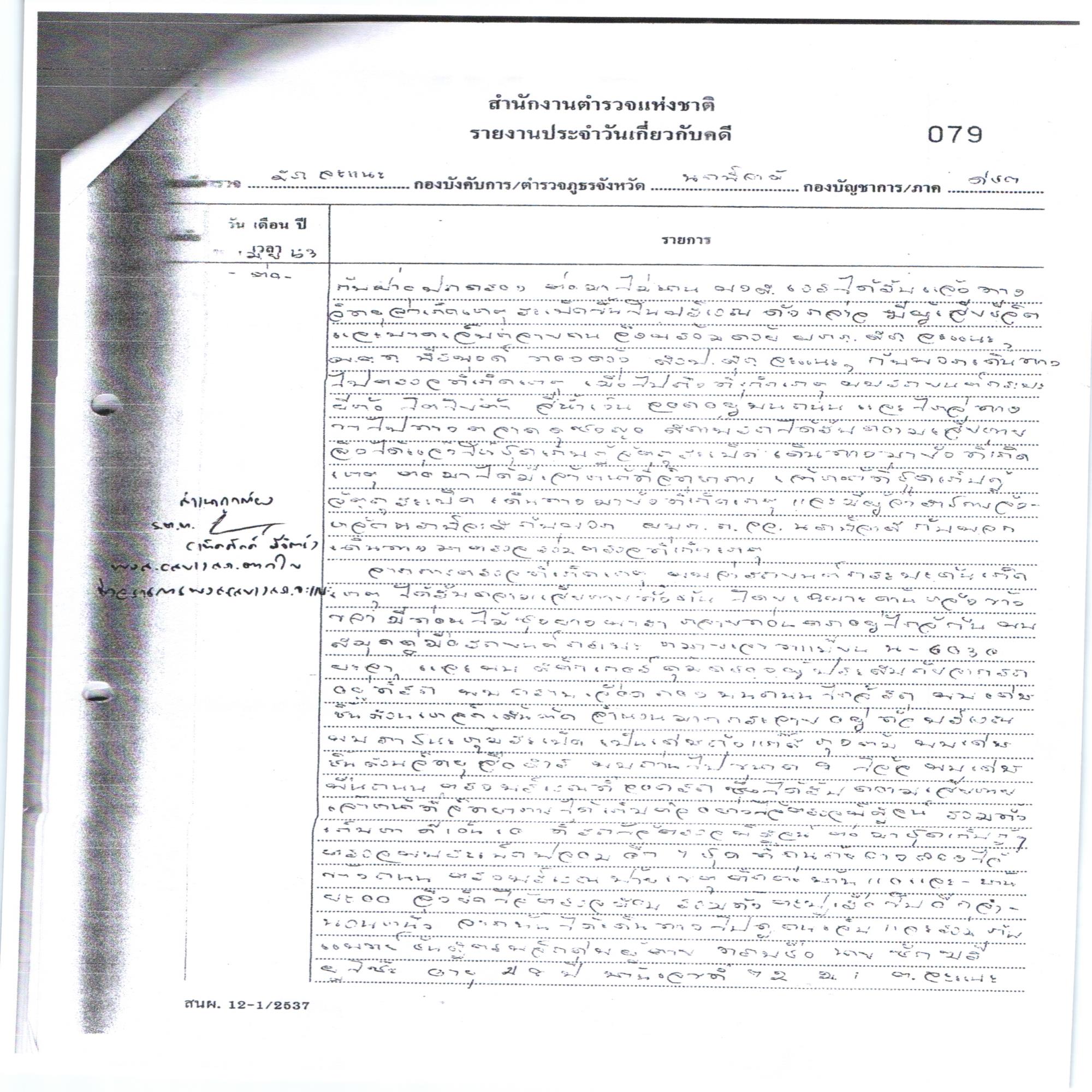 หลักฐานแนบจากแหล่งข้อมูล (AccImage1)