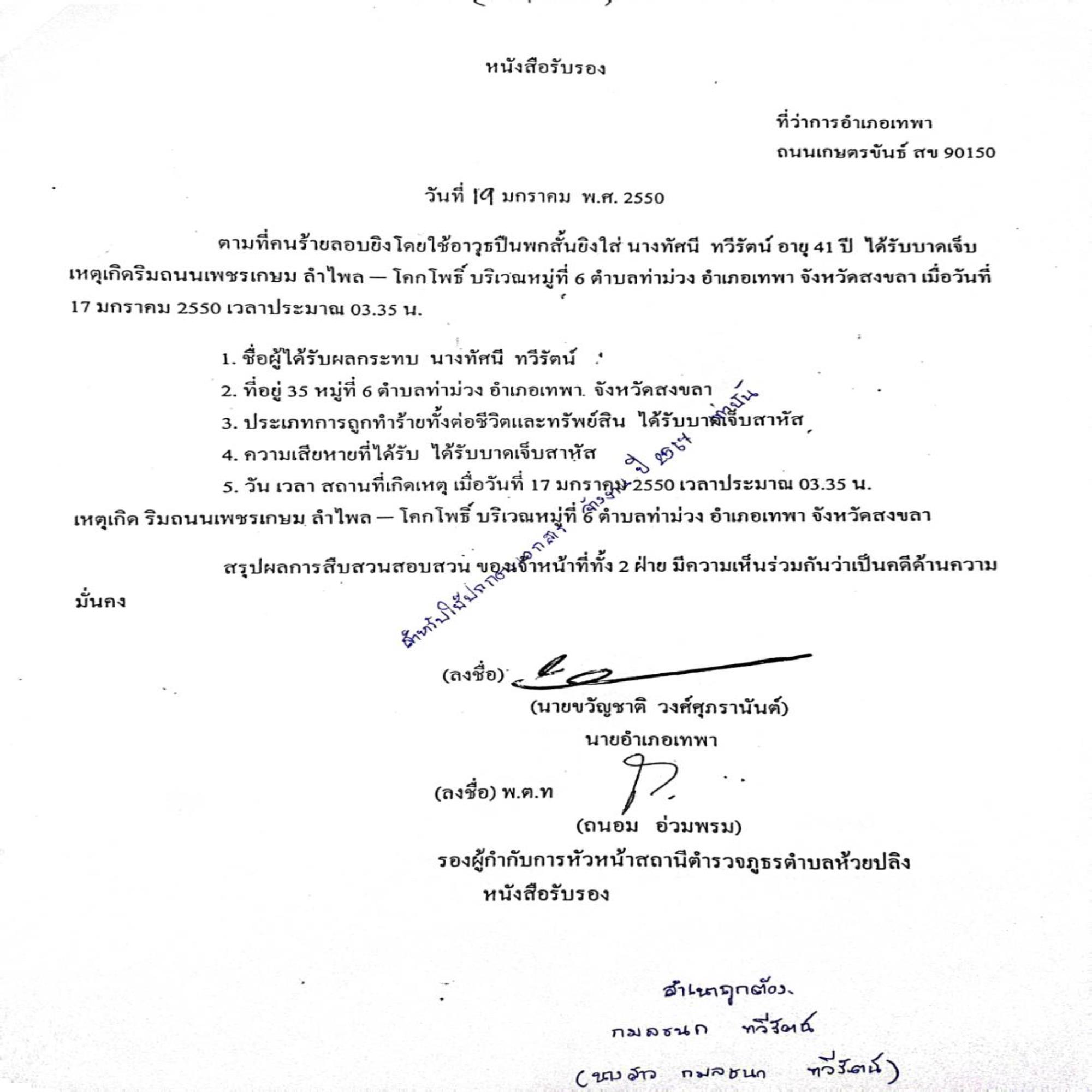 หลักฐานแนบจากแหล่งข้อมูล (AccImage1)