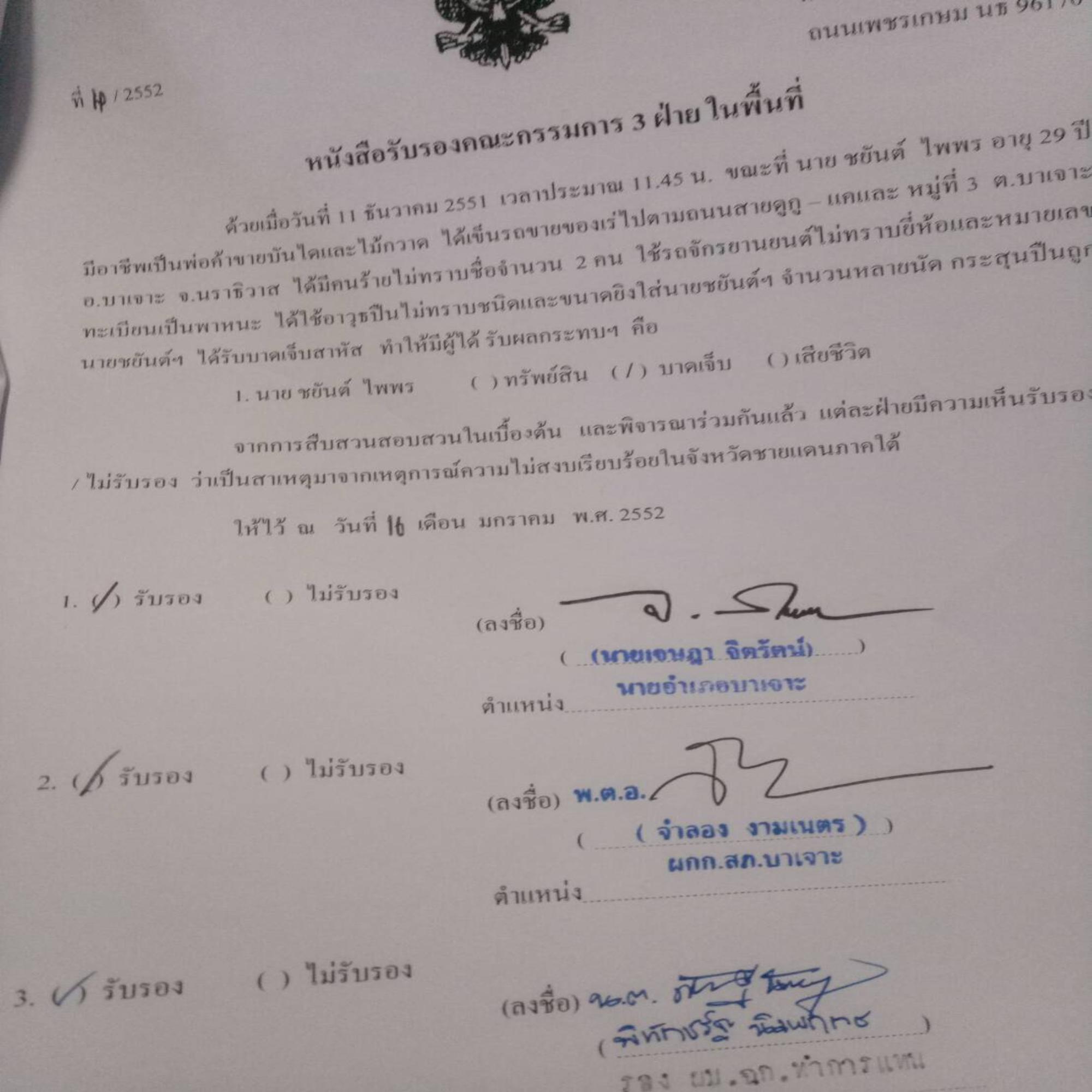 หลักฐานแนบจากแหล่งข้อมูล (AccImage1)