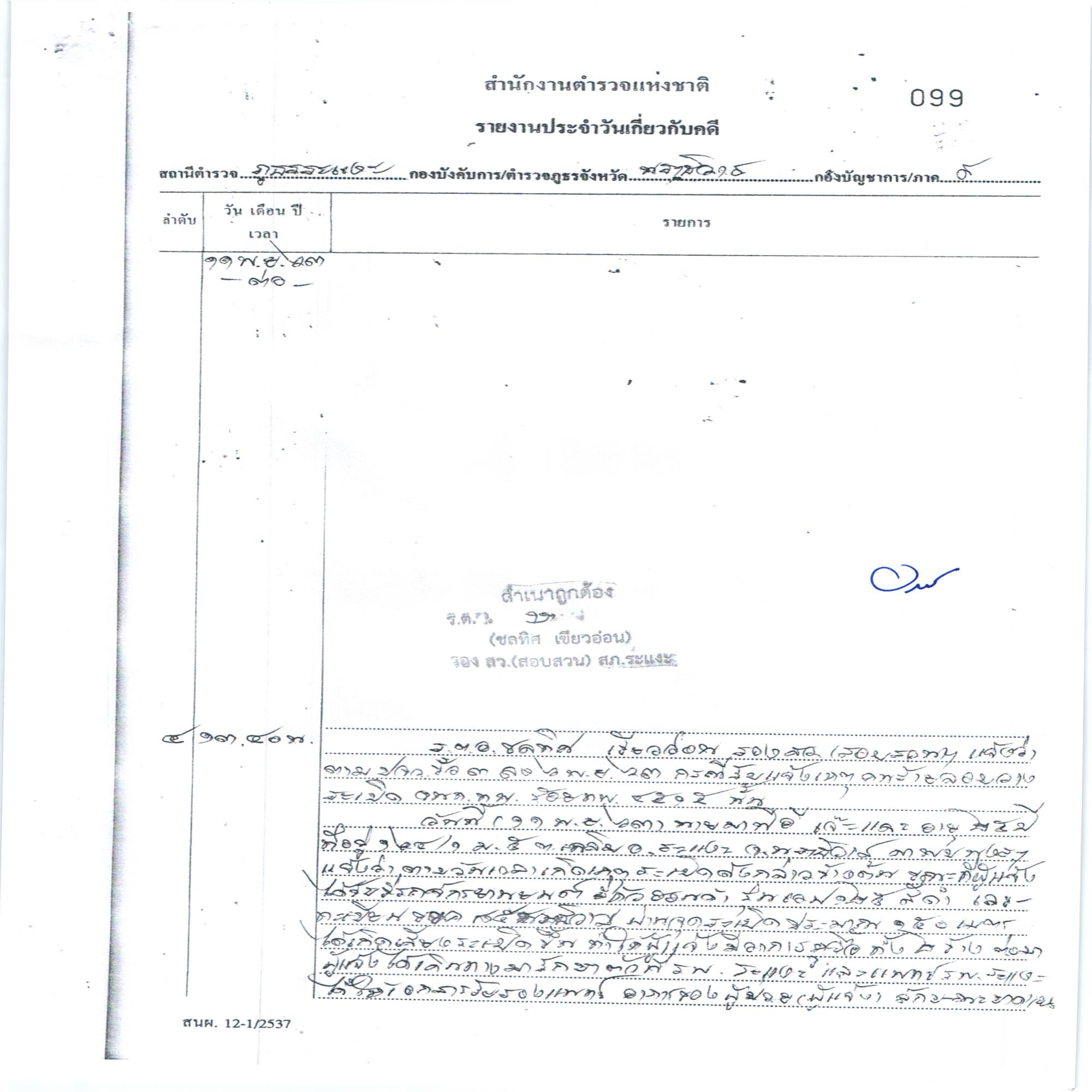 หลักฐานแนบจากแหล่งข้อมูล (AccImage3)