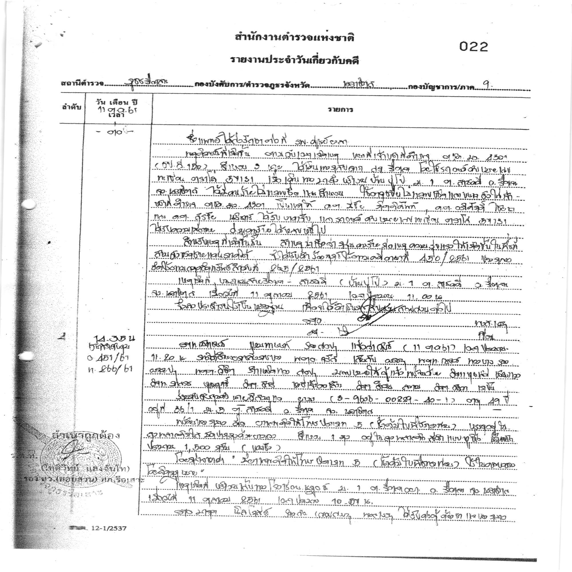 หลักฐานแนบจากแหล่งข้อมูล (AccImage2)