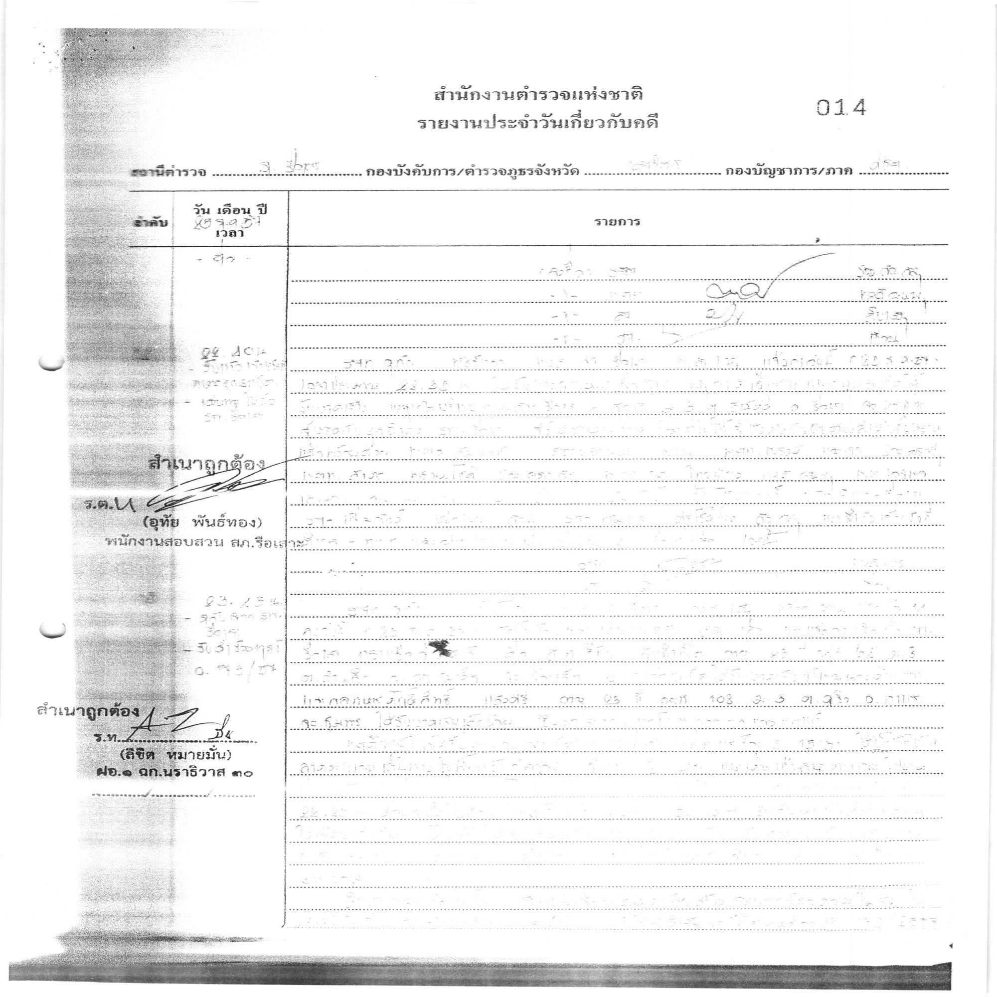 หลักฐานแนบจากแหล่งข้อมูล (AccImage1)