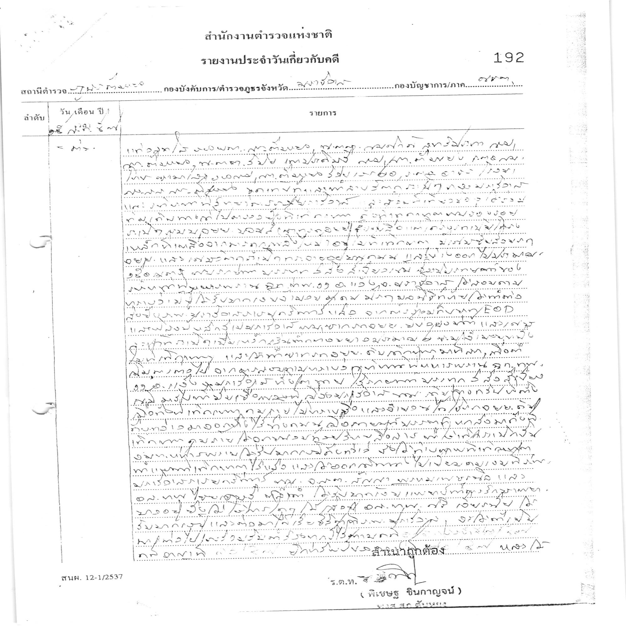 หลักฐานแนบจากแหล่งข้อมูล (AccImage1)