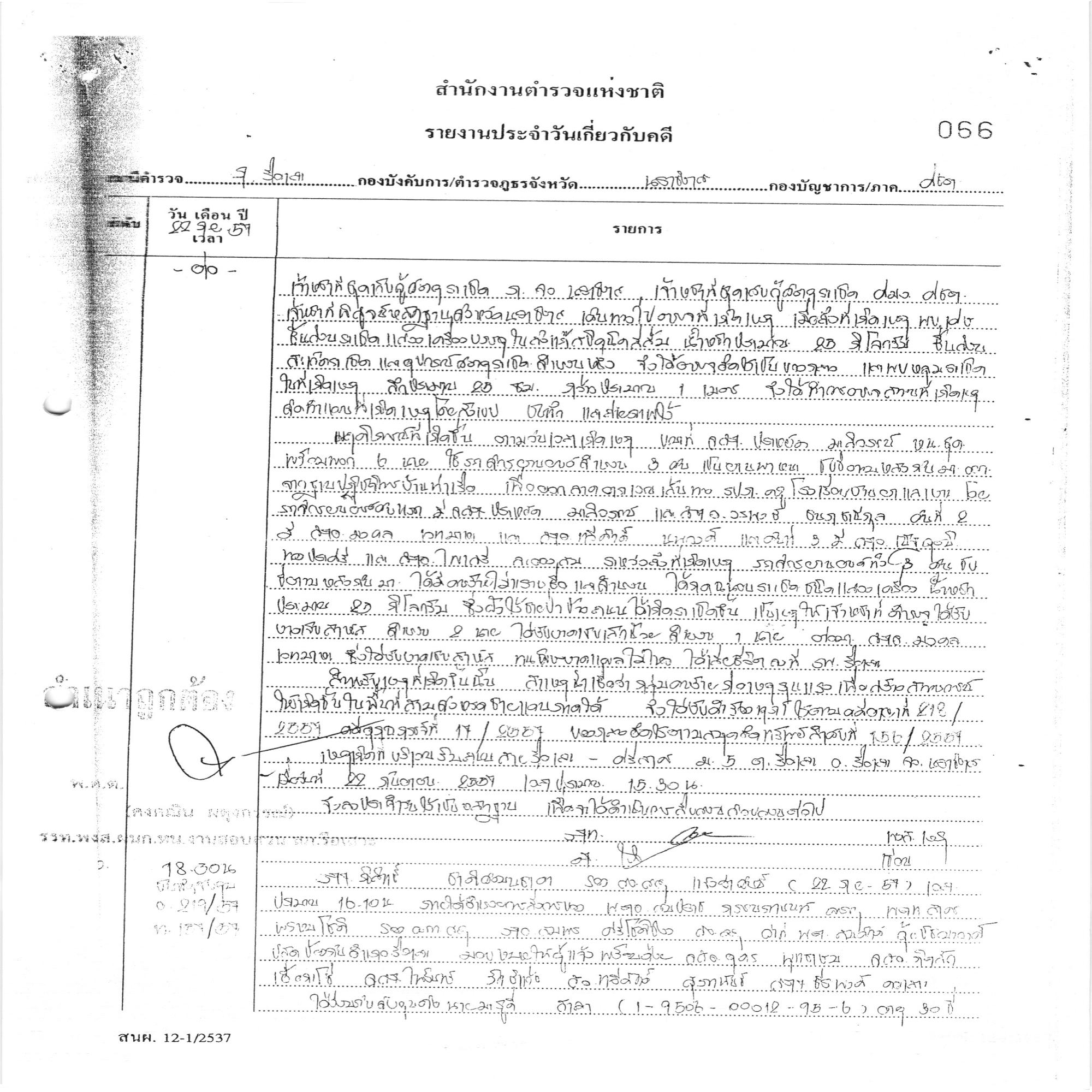 หลักฐานแนบจากแหล่งข้อมูล (AccImage1)